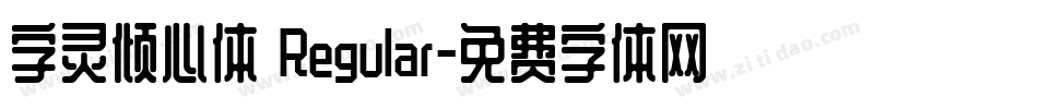 字灵倾心体 Regular字体转换